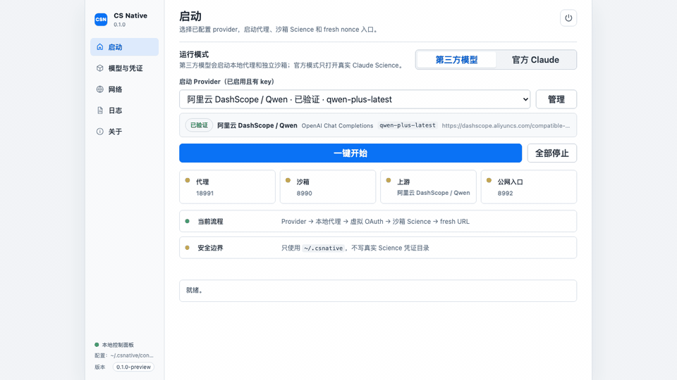 CS Native 页面流程动图