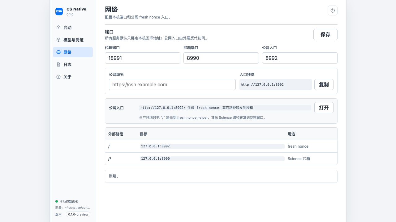CS Native 网络页